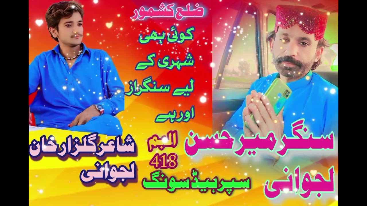 Singer Mir Hasan Lajmani balochi song