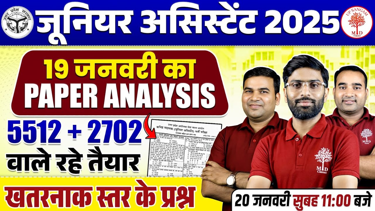 JUNIOR ASSISTANT 2025 | JA PAPER ANALYSIS | 19 जनवरी का PAPER ANALYSIS , 5512 + 2702 वाले रहे तैयार