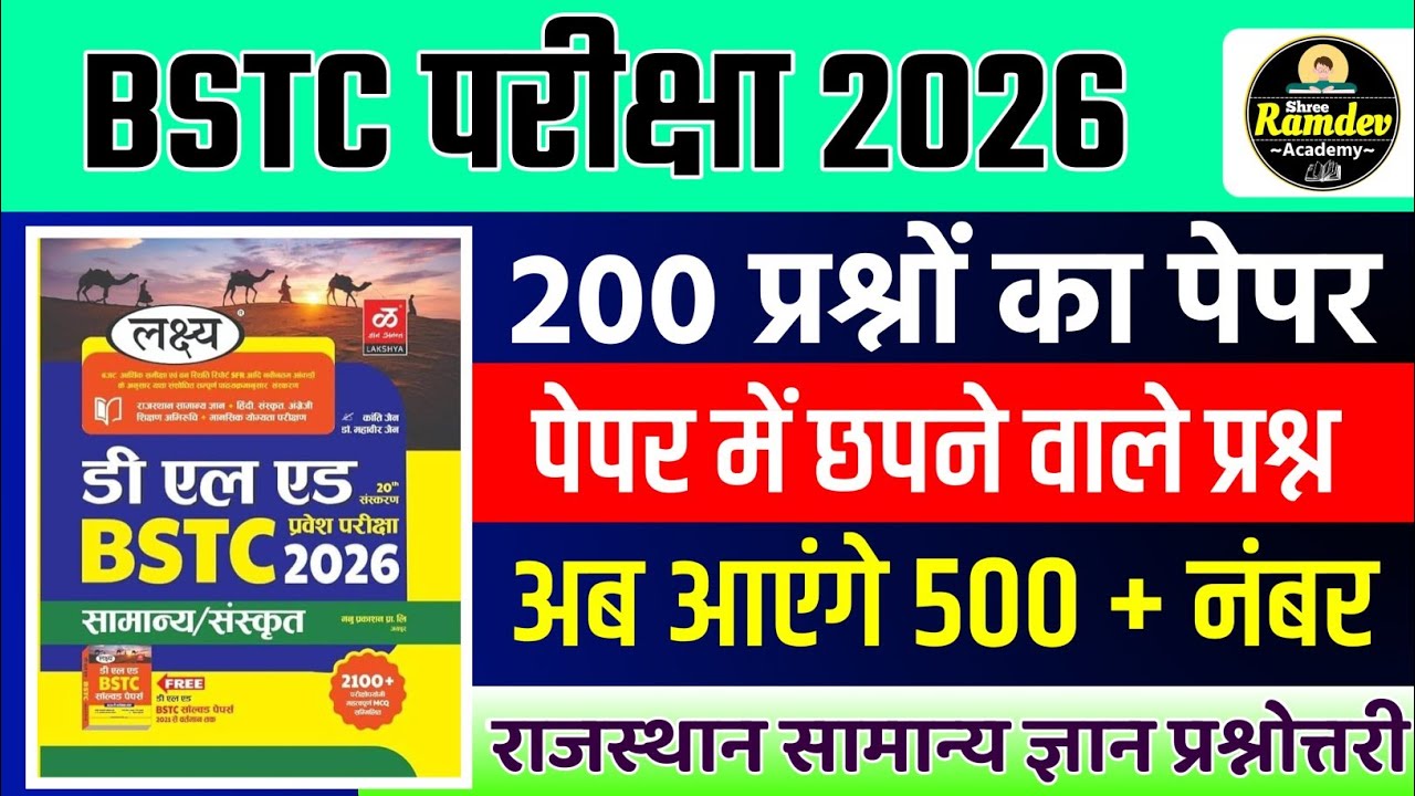 Bstc online classes 2026 | bstc live classes 2026 | bstc model paper 2026 | bstc gk class 2026