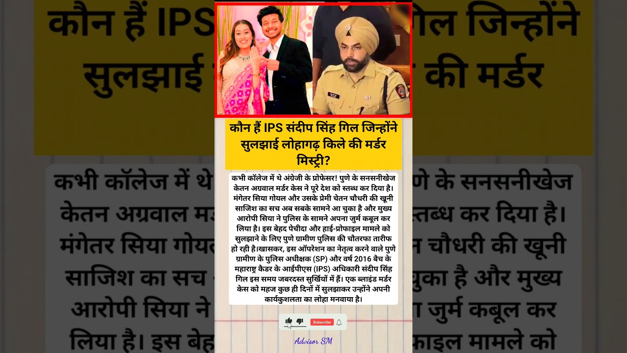 Who is IPS Sandeep Singh Gill, who solved the case! #zaralarsson #dalimsharma