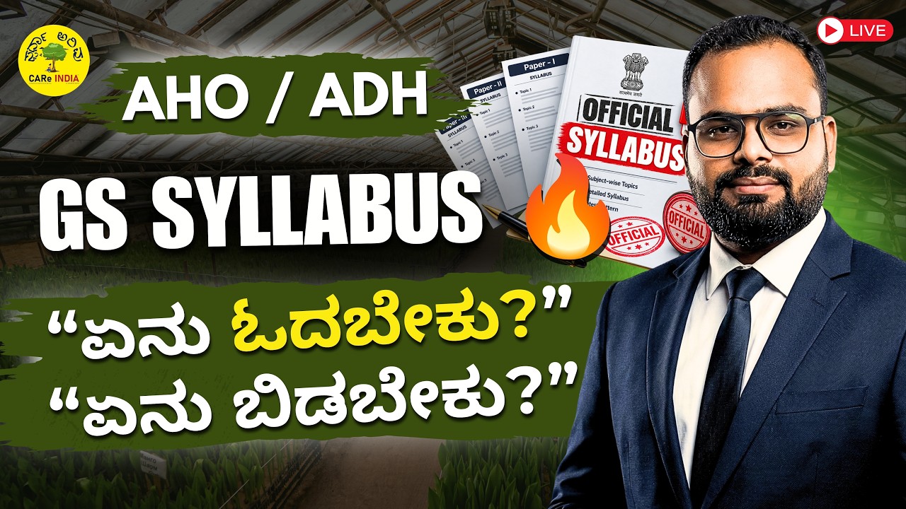 AHO / ADH GS Syllabusನಲ್ಲಿ ಏನು ಓದಬೇಕು? 😱 | Complete Syllabus Decoding | Yoganand Sir