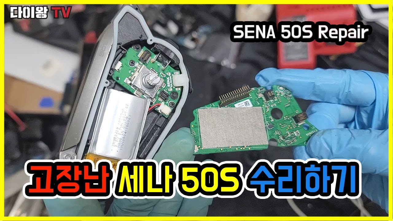 [DIY]쉽지 않은 세나50S 수리기ㅣ세나 배터리교체 방법 #sena50s #bluetooth