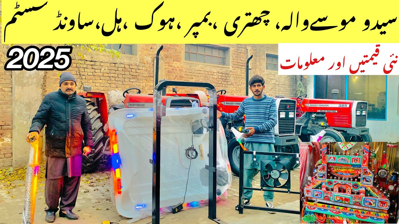 RAYAAZ JUTT ZRAI INDUSTRY lahore pakistan|انڈین چھتے،ساونڈسسٹم،سلنسر،تمام اوزاروں کی نئی قیمت ے