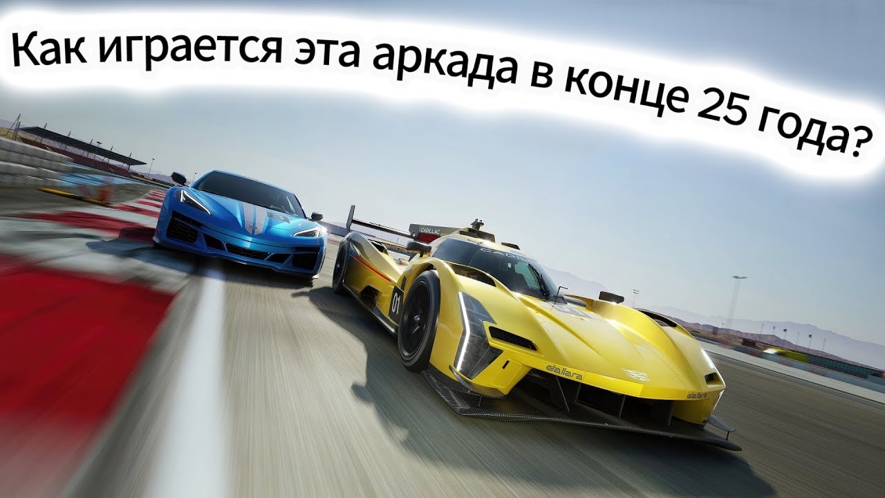 КАК ИГРАЕТСЯ ФОРЗА МОТОРСПОРТ В КОНЦЕ 2025 ГОДА