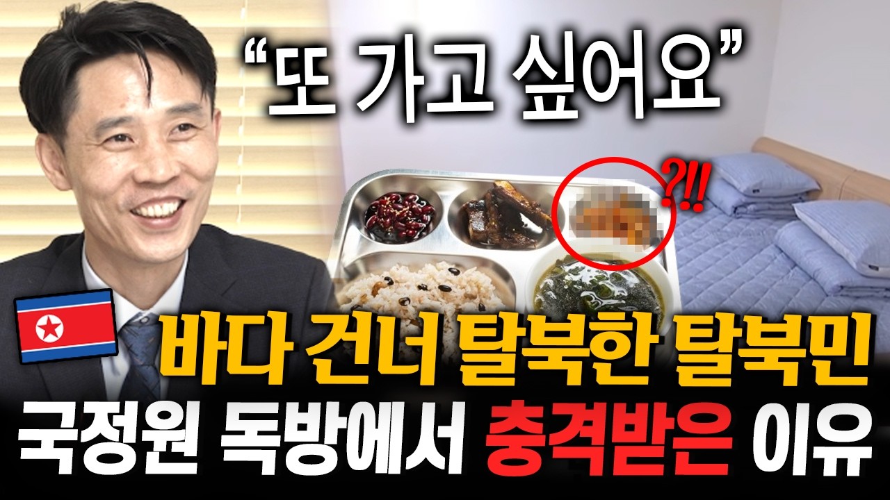두 눈 가려친재 국정원 도착한 탈북민, 국정원 독방보고 깜짝 놀란 이유 (탈북민 최승혁, 이철은)