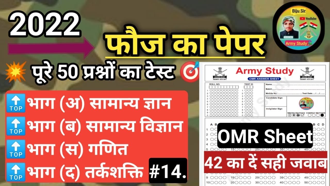 🛑2021 ARMY GD MOCK TEST PAPER || GD QUESTION PAPER 2022 || 30 JANUARY ARMY EXAM