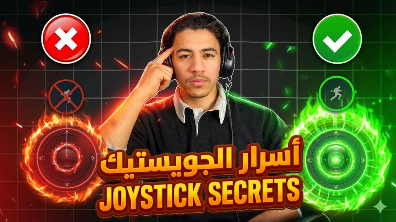 الطريقة الصحيحة لضبط زر الحركه والدودج بافضل طريقه(اسرار راح تحل جميع مشاكل زر الحركة‼️لازم تعرفها‼️