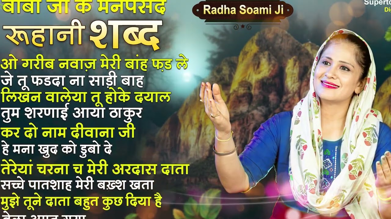बाबा जी के मनपसंद रूहानी शब्द - Non Stop Radha Soami Shabad | Radha Soami Satsang Kirtan #gurbani