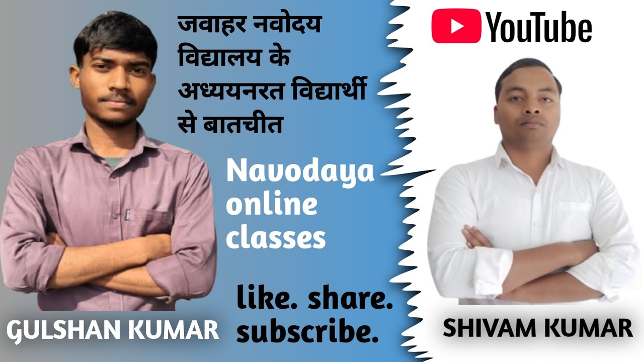 Jawahar Navodaya Vidyalaya |what is Jawahar Navodaya Vidyalaya | Introduction | Interview | Student 