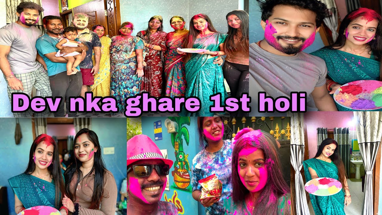 ବାହାଘର ପରେ dev nka ଘରେ ମୋର ପ୍ରଥମ Holi #happyholi #holi#festival#family#celebration#love#sasuralvlog