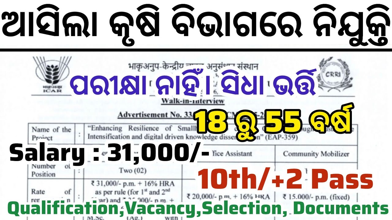 Odisha Agriculture Department New Recruitment 2026 ll Salary:31,000/- PM ll Odisha Job Vacancy 
