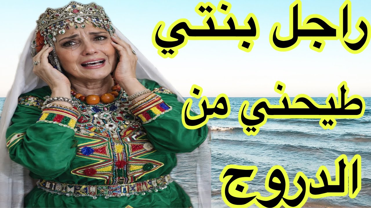الحلقة 691👍ما ولدتهاش من كرشي ولكن لقيت فيها خير كبير😍راجل بنتي طيحني من الدروج😭