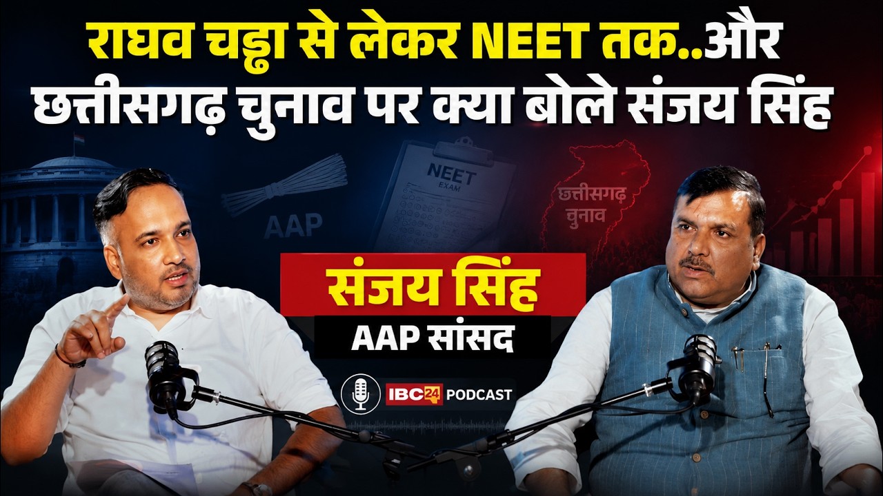 AAP MP Sanjay Singh Exclusive Interview: Raghav Chadha, Kejriwal और CG Election 2028 पर बड़ा खुलासा