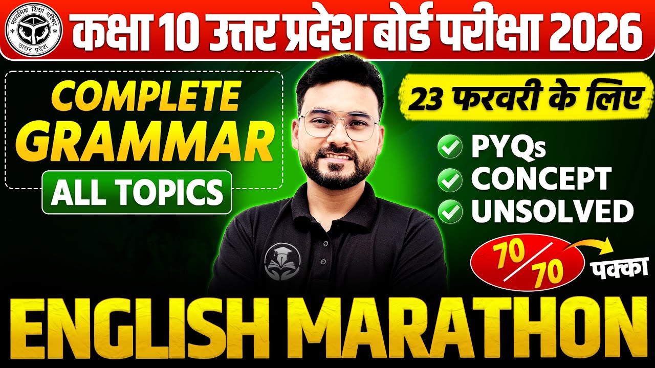 Class 10 English Grammar 23 फरवरी की सम्पूर्ण तैयारी🔥PYQs के साथ | पेपर में यही आएगा BOARD EXAM 2026
