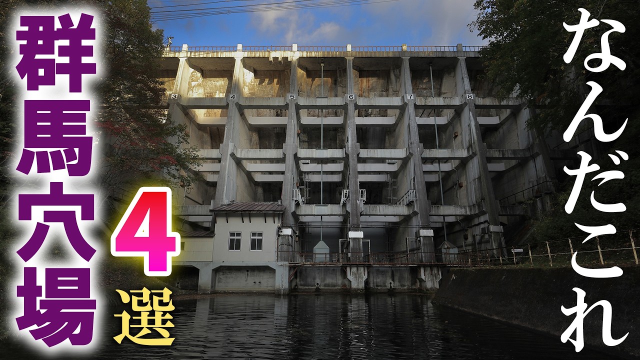 誰もいない群馬のディープな穴場スポット4選 Part3/観光客の行かないところへ/群馬観光旅行vlog