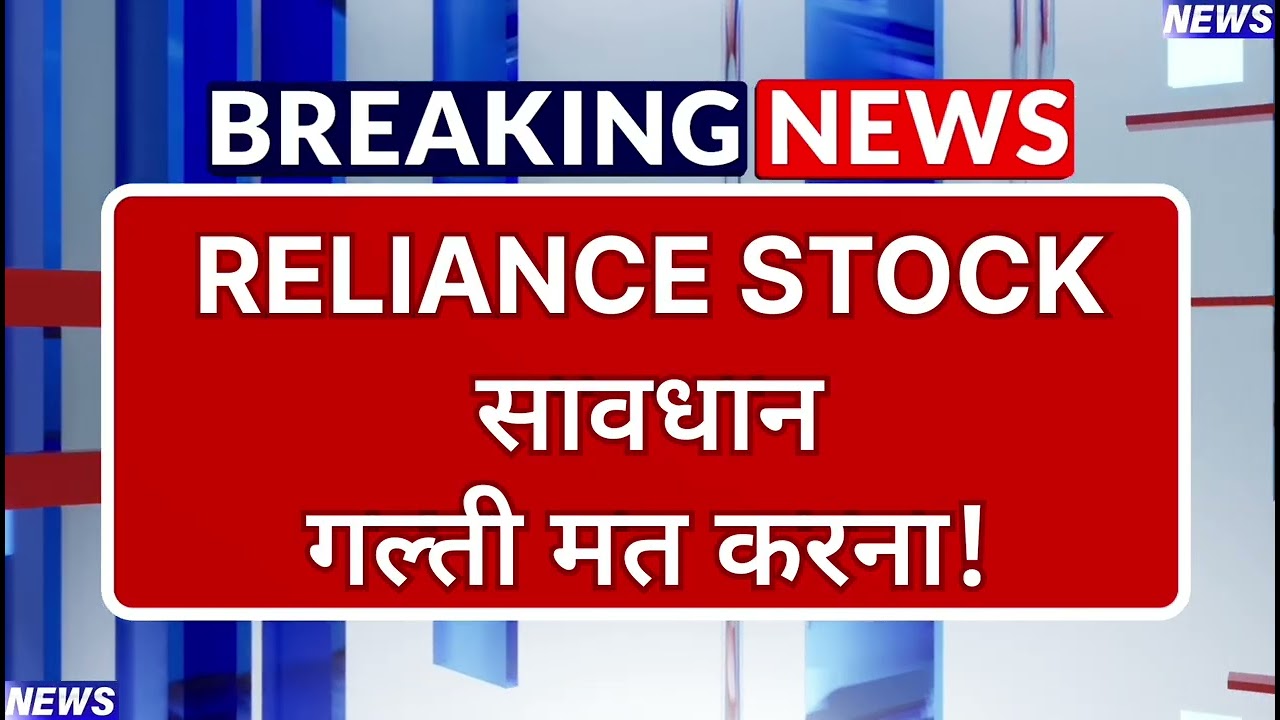 Reliance Stock Latest News ⚫ Reliance Stock News Today ⚫ Stock Market