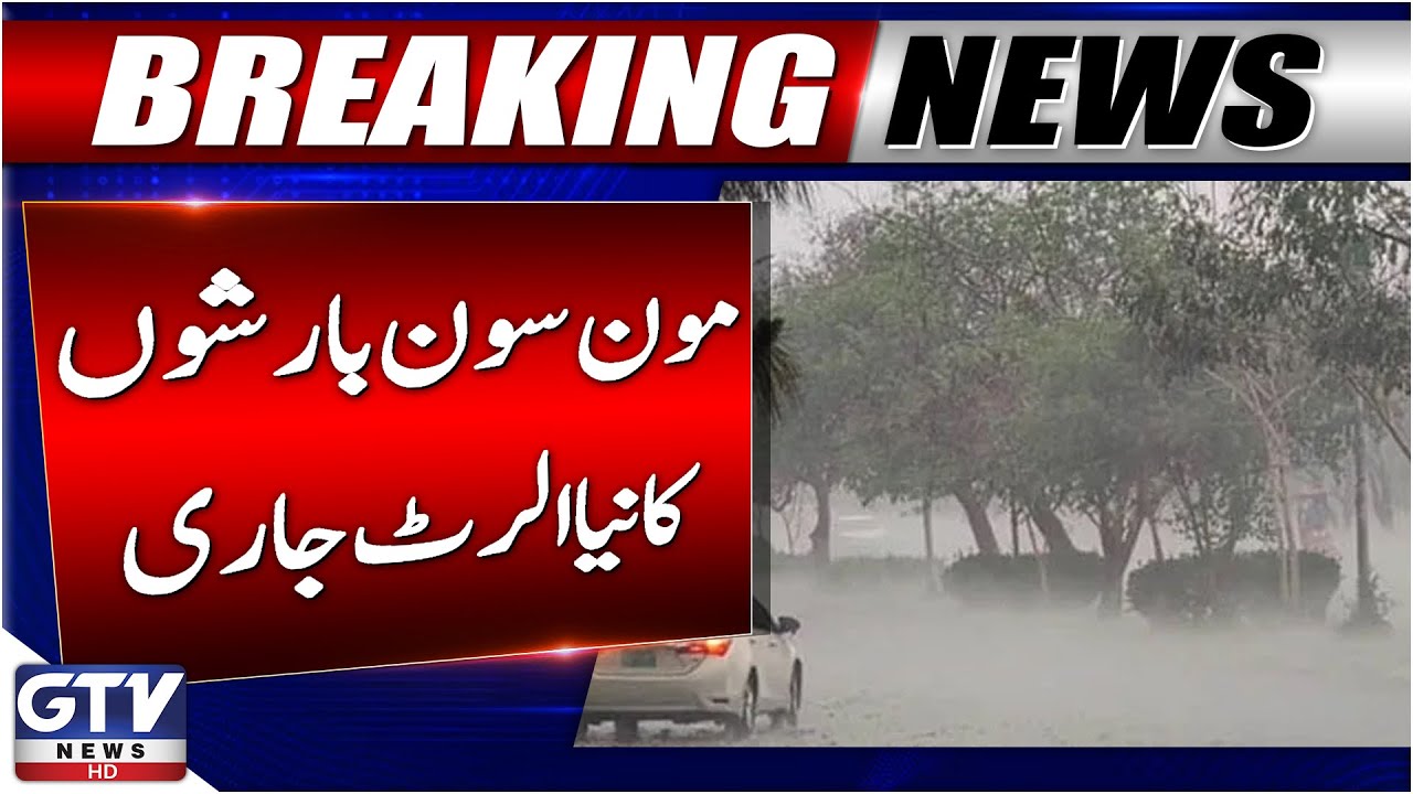 11th Monsoon Spell to Hits Lahore | Heavy Rain Forecast | PDMA Alert Issues | GTV News