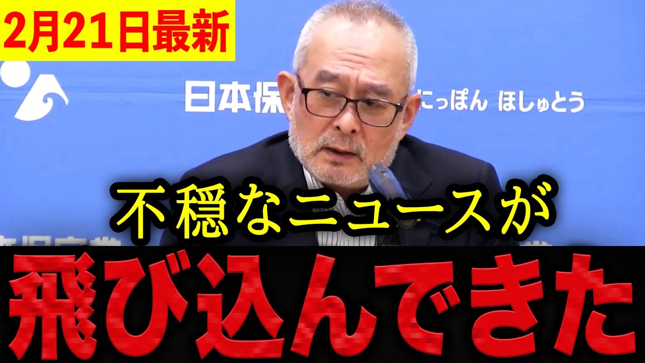 【島田洋一】※このままでは危険です・・・次期総裁選に向けての暗躍があります。賃上げを阻むステルス増税を今すぐ廃止せよ！【日本保守党 百田尚樹 有本香 北村晴男 島田洋一】