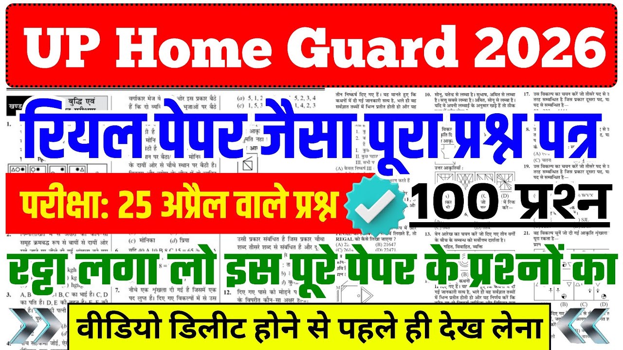 UP Home Guard Complete GK 💯 Questions 🔥 UP Home Guard GK Class 2026, #uphomeguardbharti2025 