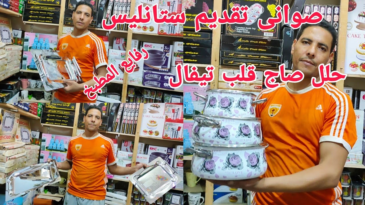 الحقوا اسعار طقم حلل صاج قلب جرانيت وصوانى تقديم ستانلس وميلامين ورفايع المطبخ لجهاز العروسه🌞 ام ملك