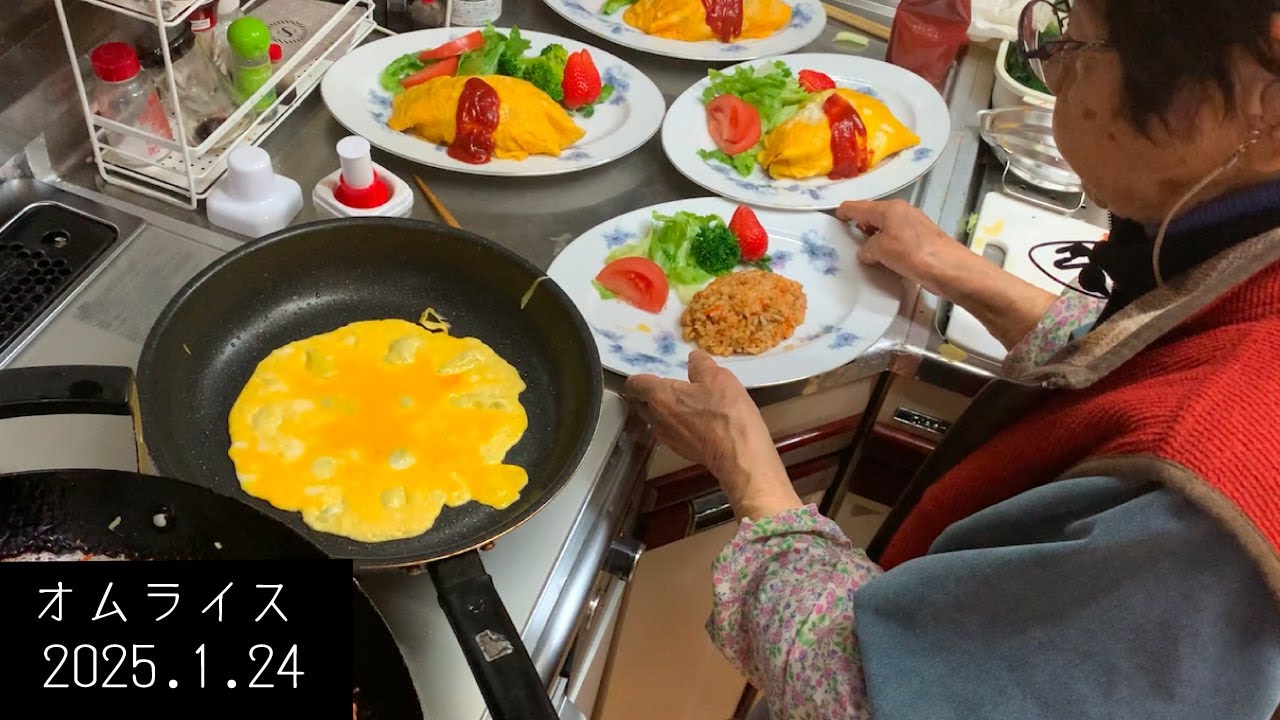 94歳おばあちゃん　今夜はオムライスを5人分作りました
