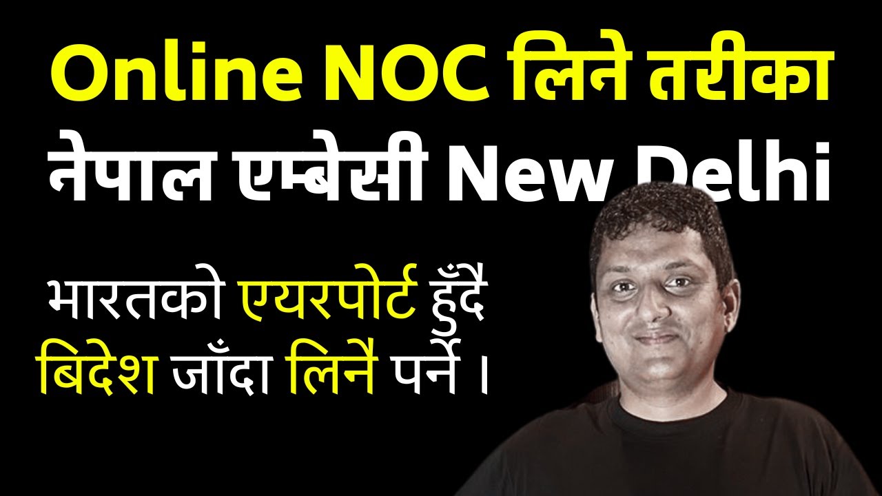 NOC From Nepal Embassy New Delhi । तपाईँ बिदेश जाँदै हुनुहुन्छ ? NOC को बारेमा थाहा पाउनु भयो