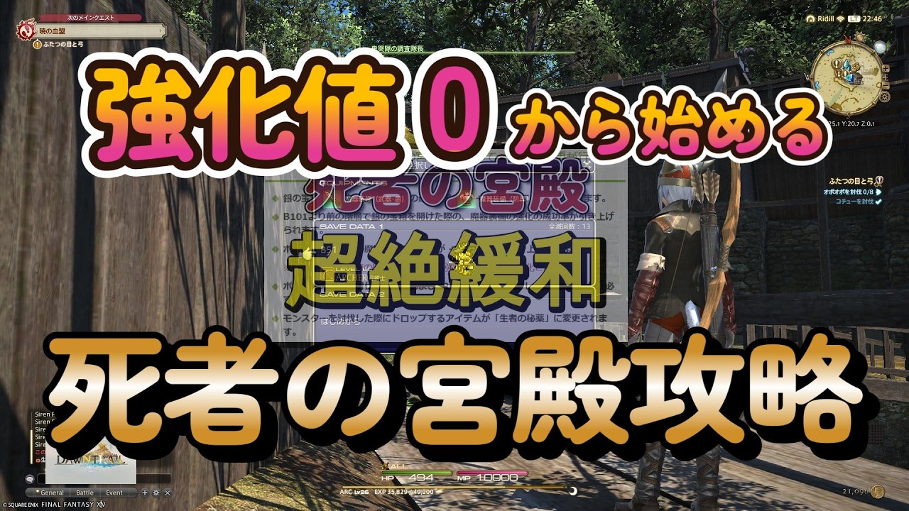 FF14 死者の宮殿 続：強化値０から始める死者の宮殿 黄金編