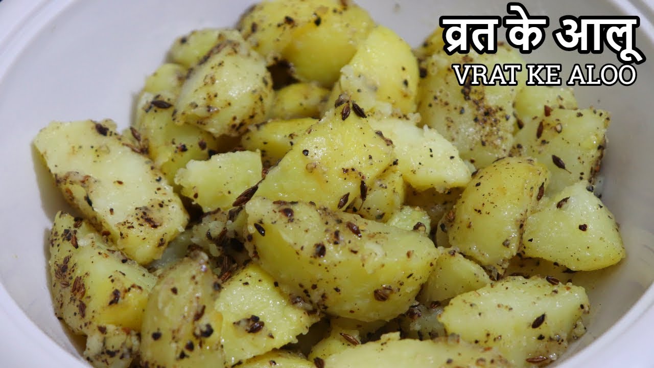 मिन्टो मे बनाये व्रत वाले स्वादिष्ट व चटपटे आलू | Vrat Ke Aloo | Navratri Vrat Recipe