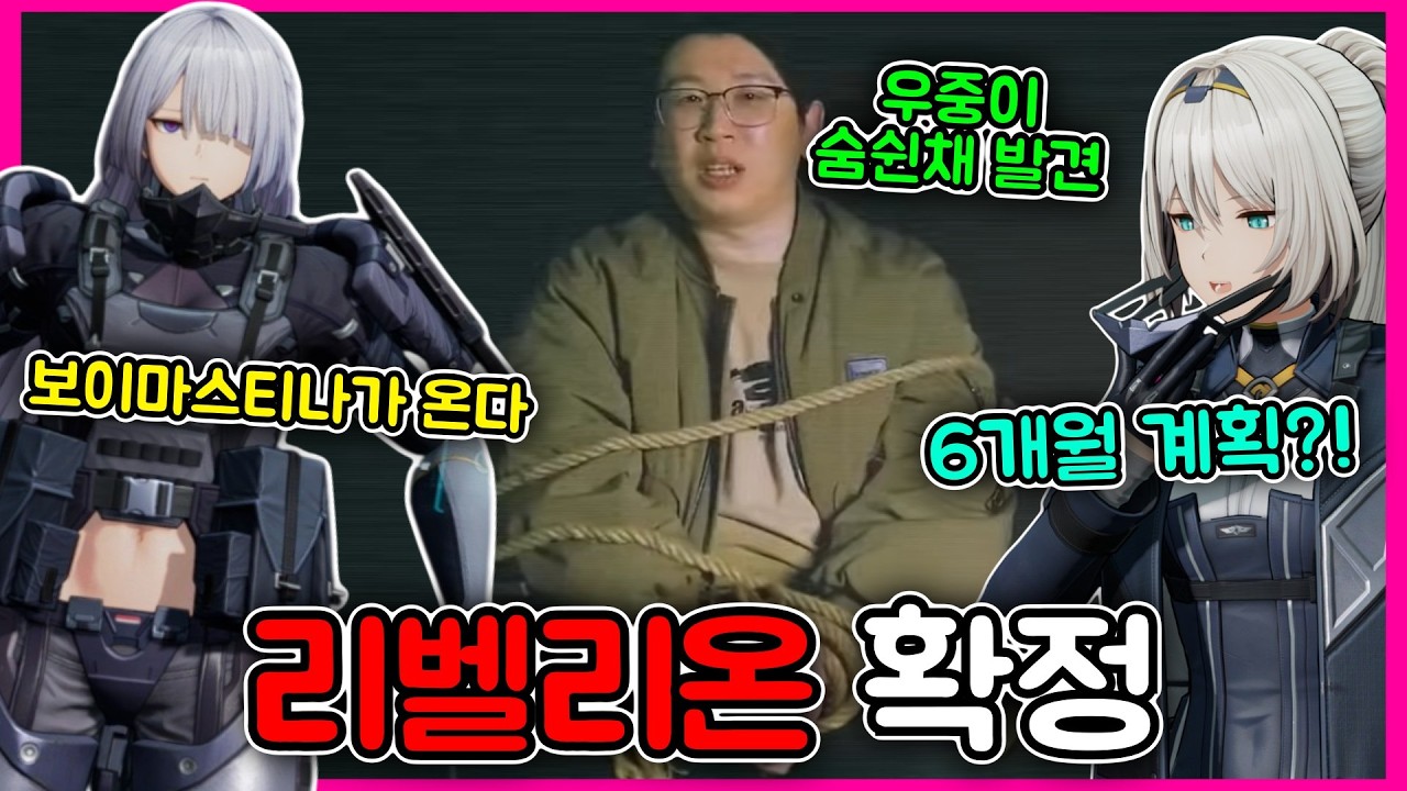 [소녀전선2] *우중이 분탕 안침* 리벨리온 확정, 소전2 스토리의 터닝포인트가 온다! / 공식방송 완?벽 정리 / 가차 관련 간단 설명까지🥰
