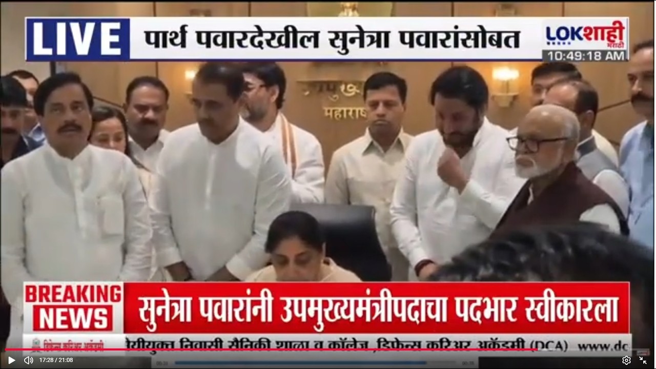 DCM Sunetra Pawar |  सुनेत्रा पवार यांनी अधिकृतपणे उपमुख्यमंत्री पदाचा कारभार | Ajit Pawar | NCP
