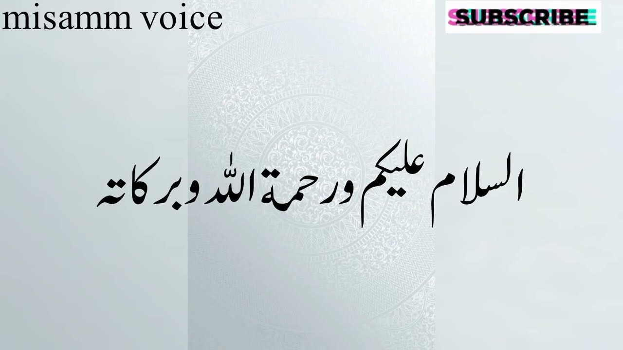 sabr ka bayan part 1| sabar islamic bayan | #misammhadees
