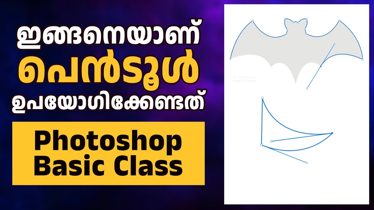 How to use Pen tool in Photoshop | പെന്‍ടൂള്‍ എങ്ങനെ ഉപയോഗിക്കാം | Pen tool Malayalam