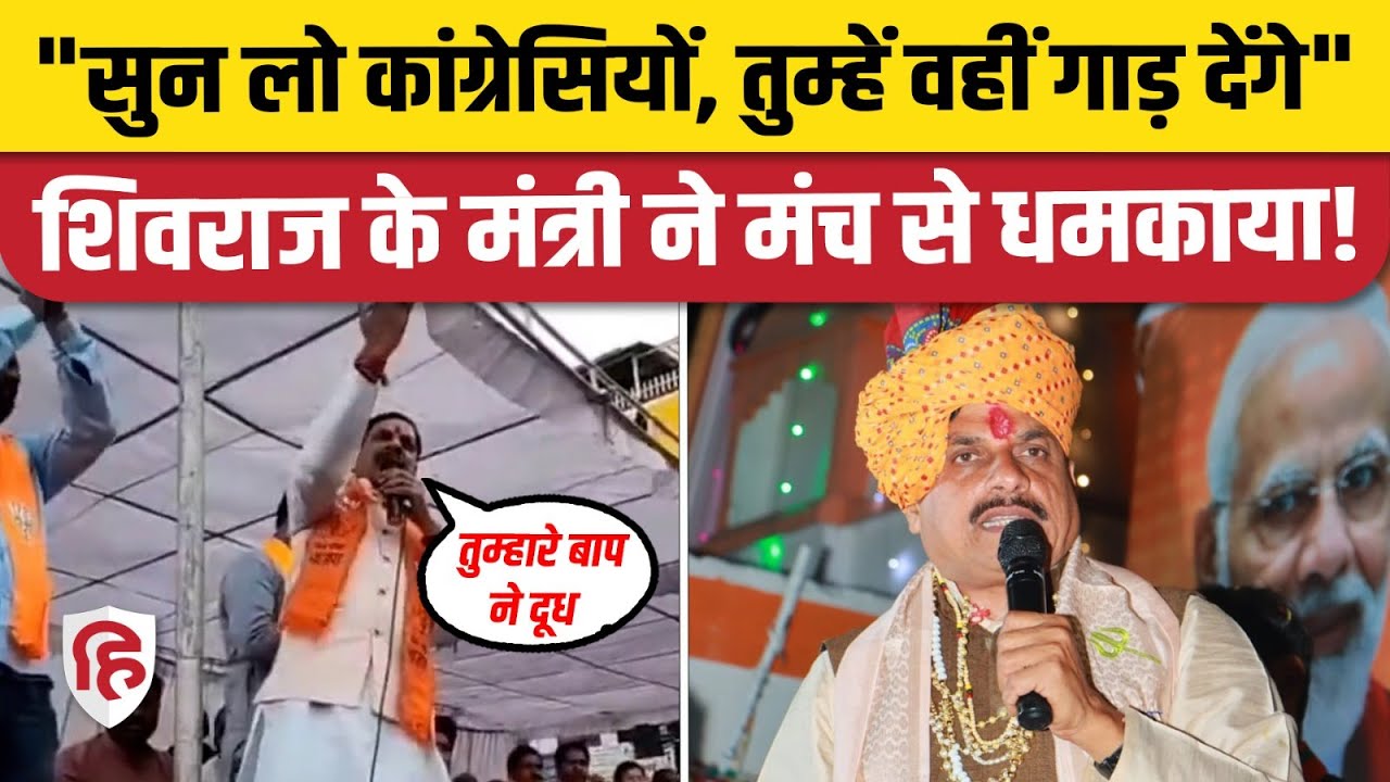 MP Election 2023: Ujjain South BJP Candidate Mohan Yadav का विवादित बयान , Congress वालों को धमकी