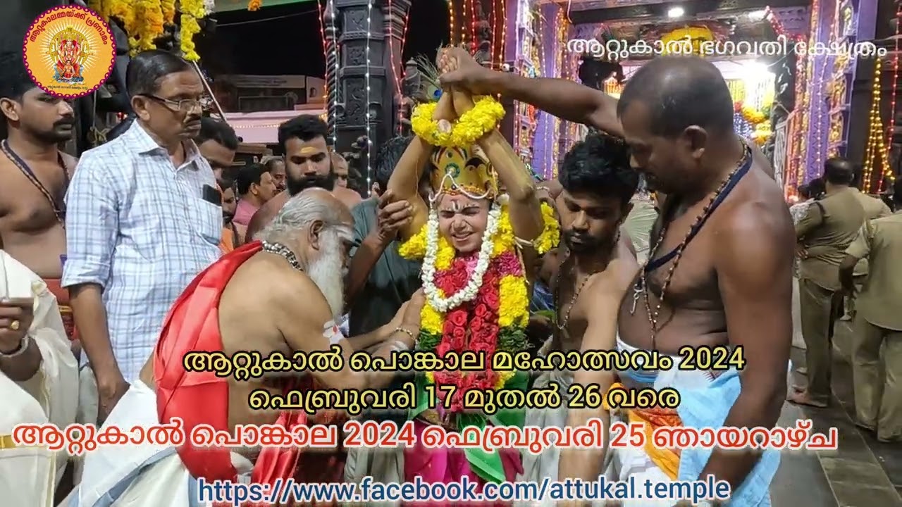 Attukal Pongala Mahotsavam 2024