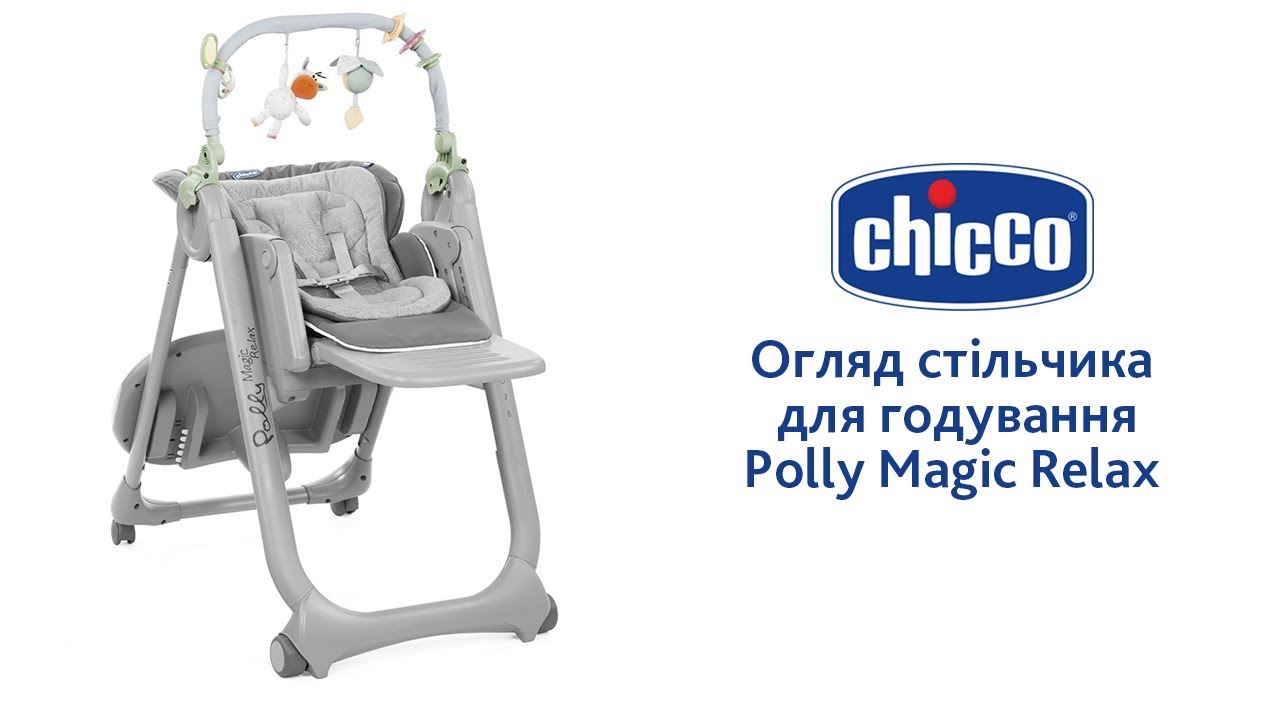 Стільць для годування Chicco Polly Magic Relax