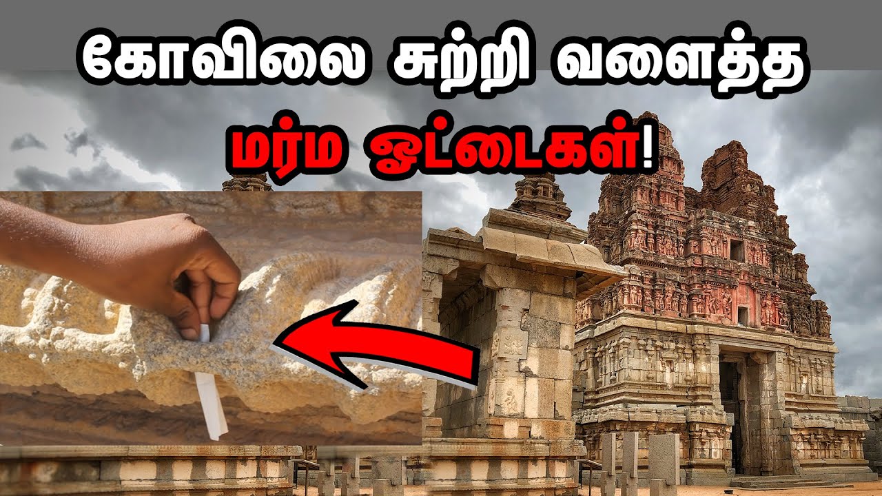 கோவிலை சுற்றி ரகசிய ஓட்டைகள்! இது கோவிலா முன்னோர்களின் ரகசிய ராக்கெட்டா? |பிரவீன் மோகன்
