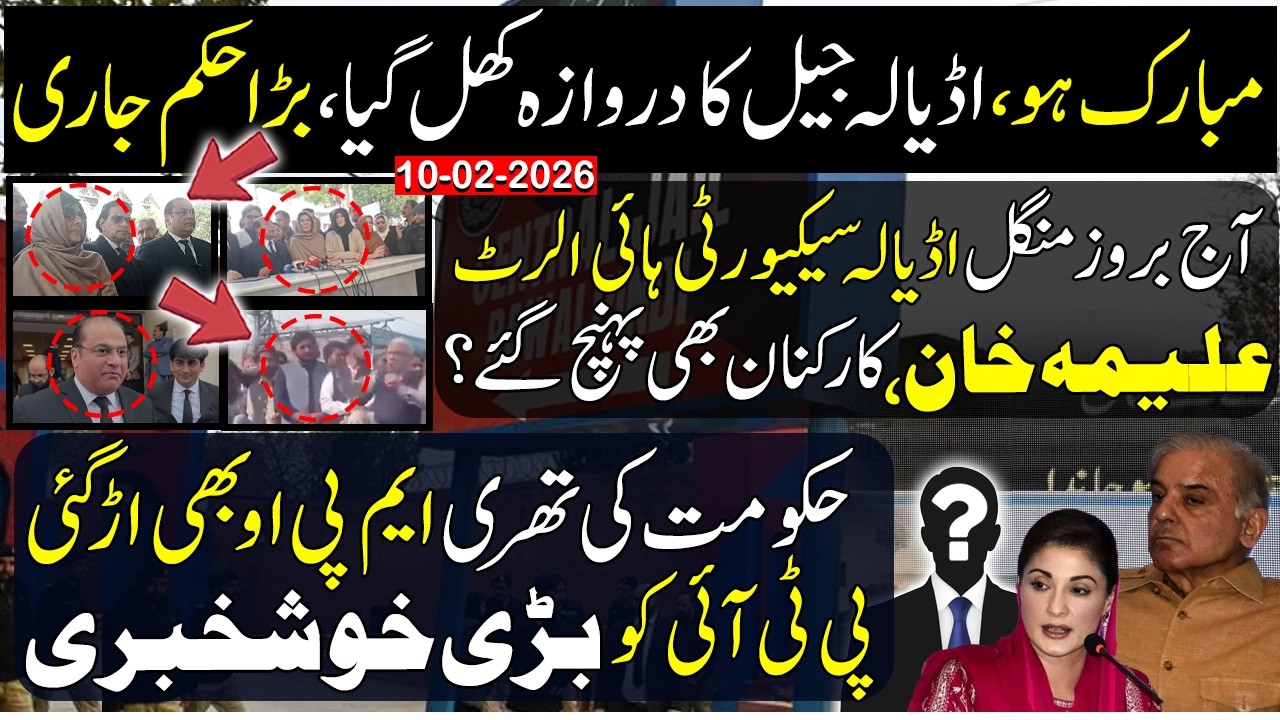 Big News From Adiala Jail 🚨🚨| Aleema khan & Workers Action | Government