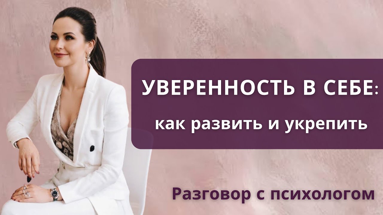 Уверенность в себе - это навык 