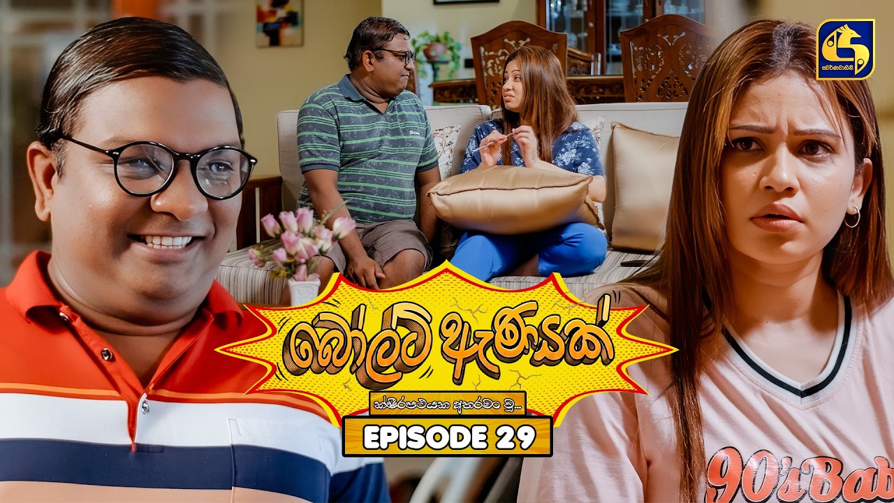 Bolt Anayak (බෝල්ට් ඇණයක්) | Episode 29 | 14th July 2026 | Swarnavahini TV