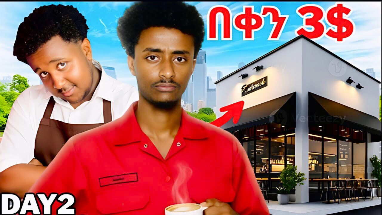 ስራ ጀመርን 