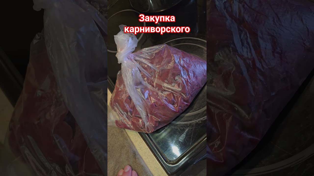 закупка. цены. #карнивор #carnivore #еда #ценынаеду #кето #кетодиета