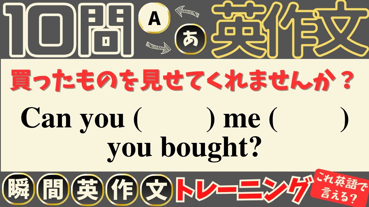 【10問英作文 #39】Think in English, speak in English!（英語で考え、英語で話そう！）
