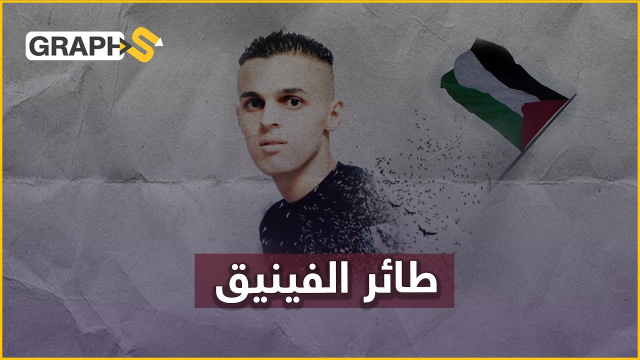 حكاية البطل الذي خرج من تحت الأنقاض بعد حصار 3 أيام وأثبت لخصومه أنّهم جنود من ورق... أحمد سناقرة