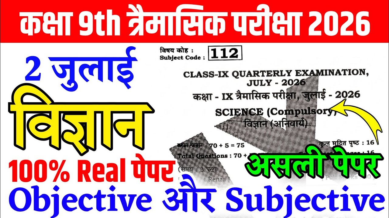 2 July Class 9th Science Quarterly Exam Viral Question Paper 2026 ||9th Science Viral Paper 2026