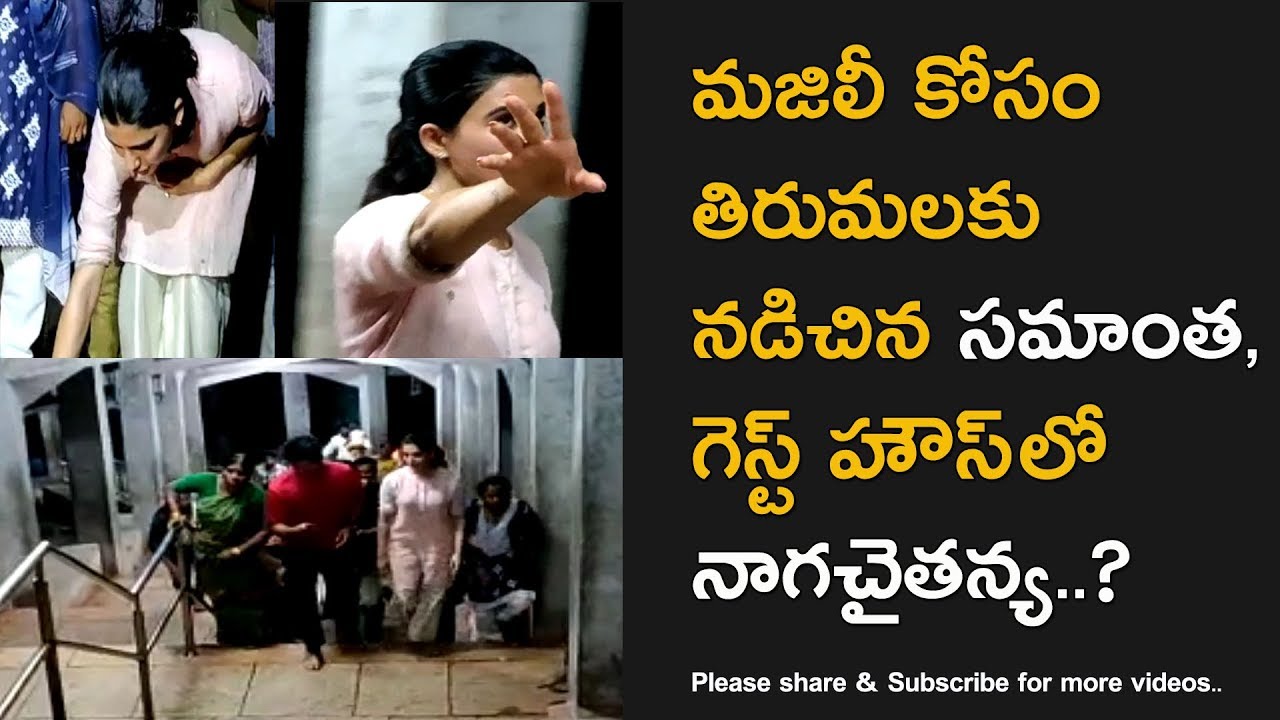 Telugu Actress Samantha Naga Chaitanya Walking To Tirumala for Majili Movie