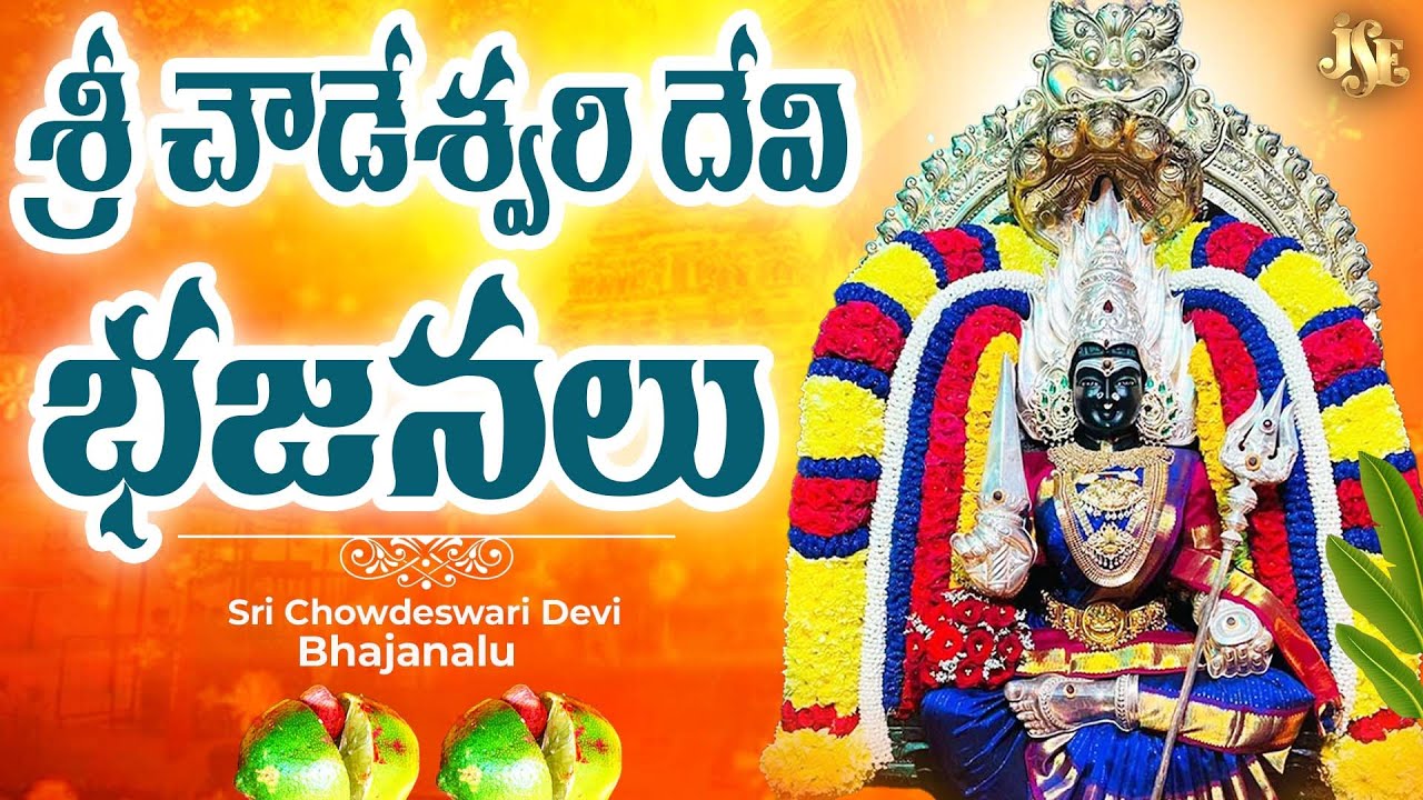 Chowdeswari Devi Bhajanalu || Special JukeBox 2025 || Nandavaram Chowdeswari Devi Jyothulu