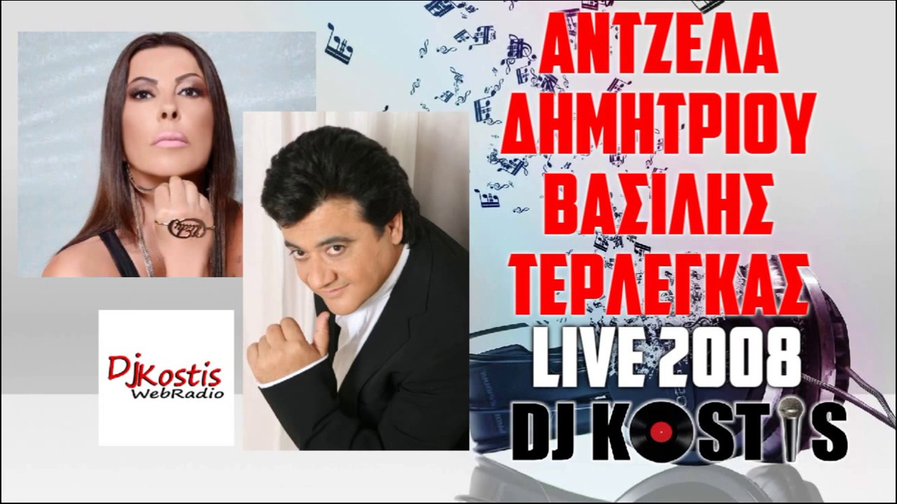 ΤΕΡΛΕΓΚΑΣ -  ΔΗΜΗΤΡΙΟΥ  LIVE 2008 DJKOSTIS