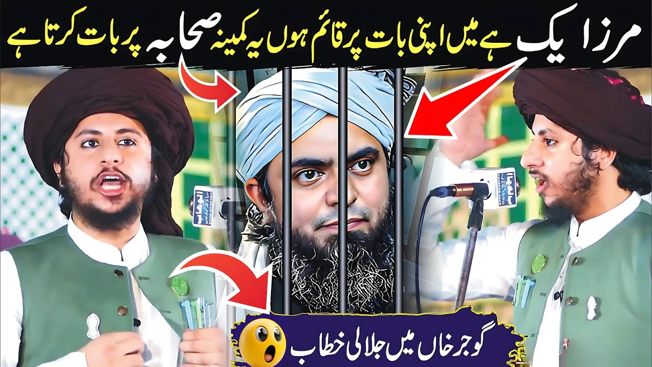 Allama Hafiz Anas Hussain Rizvi New Bayan | Mirza Engineer Yakk Hai? 😱