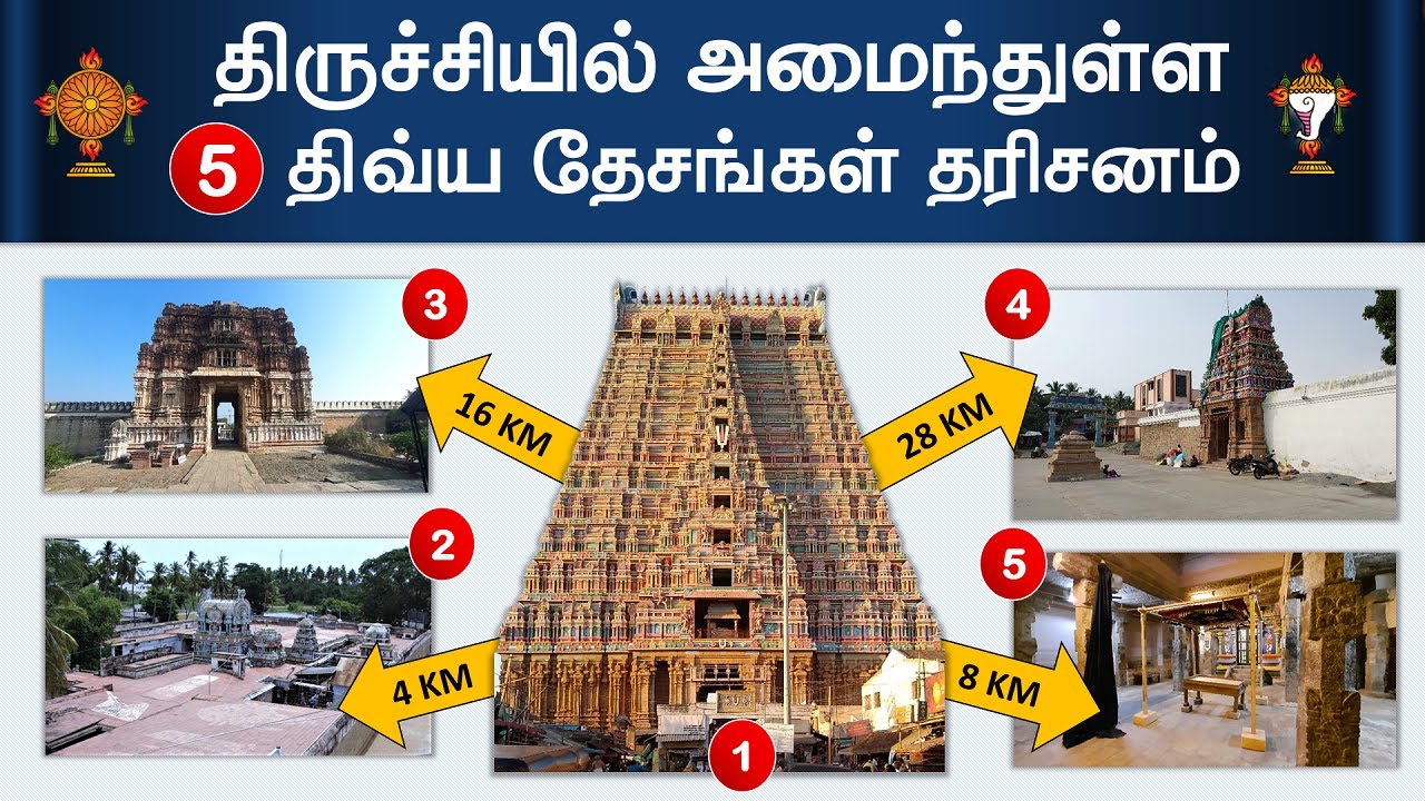 🛕 திருச்சியில் அமைந்துள்ள பெருமாளின் 5 திவ்ய தேசங்கள், 5 Divya Desams located in Trichy