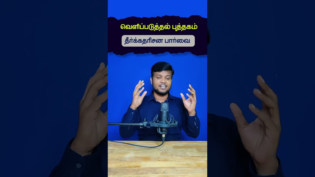 REVELATION || Tamil Christian Messages || BIBLE BOOKS || Peter Madhavan || Bible School